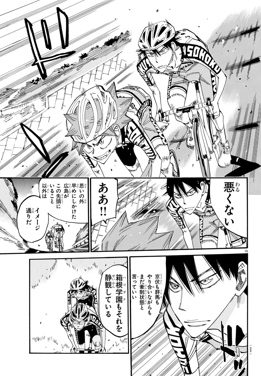 Yowamushi Pedal Chapter 808 18ページ