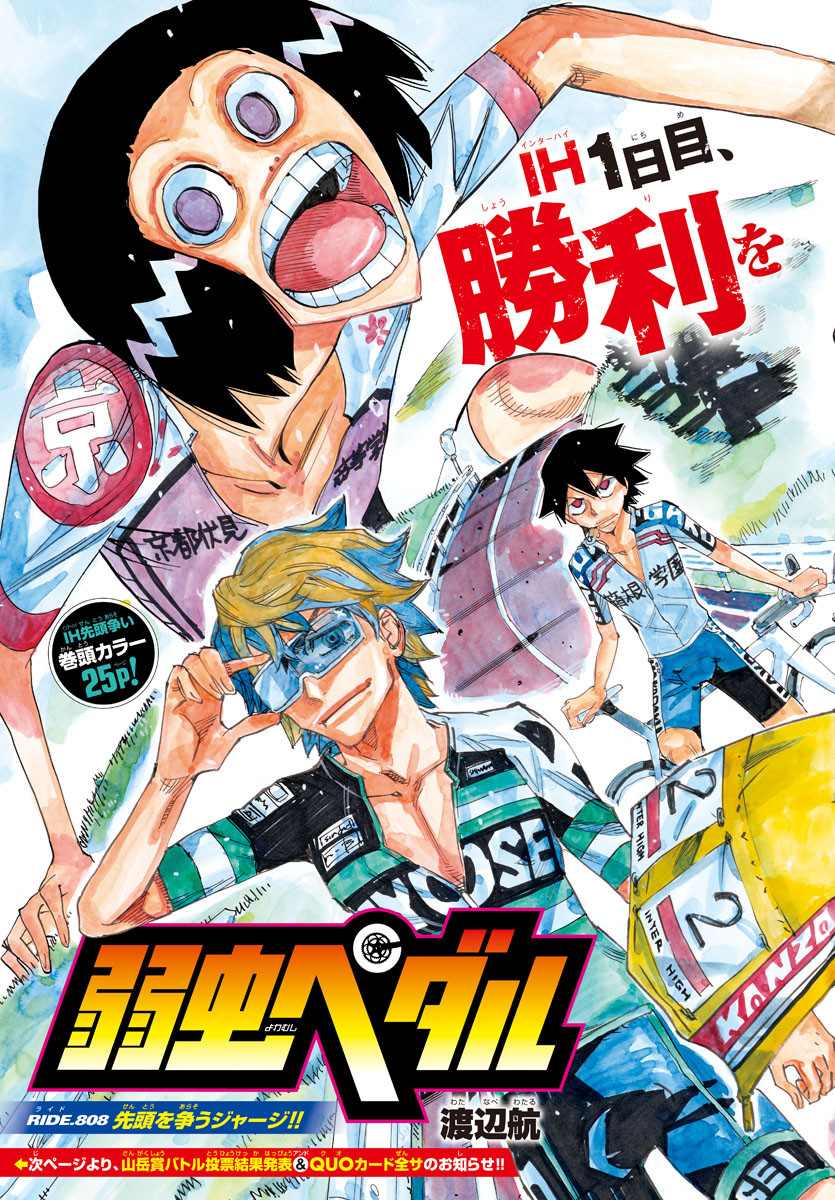 Yowamushi Pedal Chapter 808 3ページ