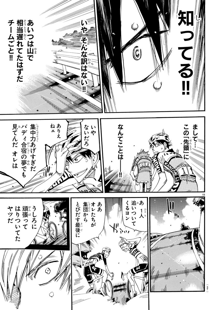 Yowamushi Pedal Chapter 808 22ページ