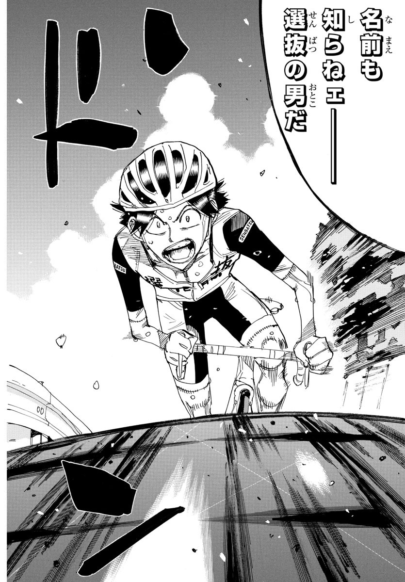 Yowamushi Pedal Chapter 808 23ページ