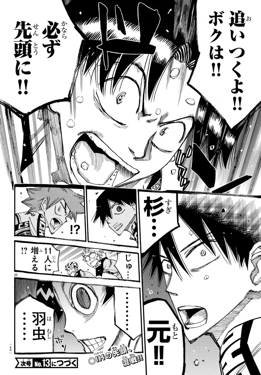 Yowamushi Pedal Chapter 808 25ページ
