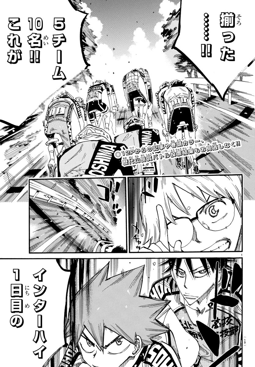 Yowamushi Pedal Chapter 808 4ページ
