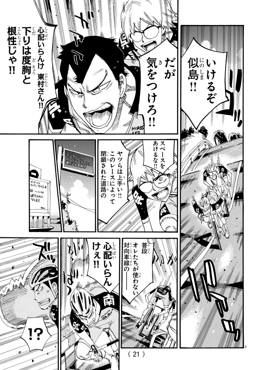 Yowamushi Pedal Chapter 808 6ページ