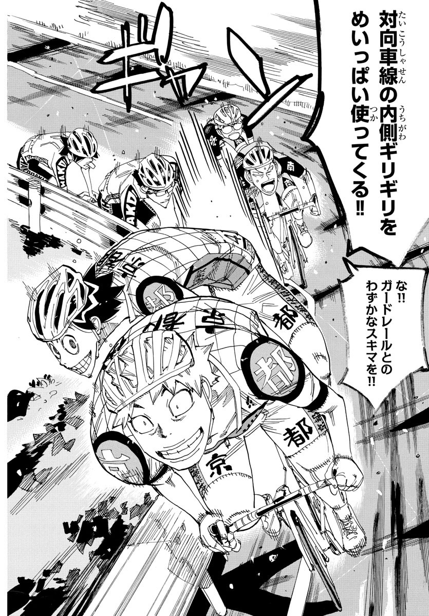Yowamushi Pedal Chapter 808 7ページ