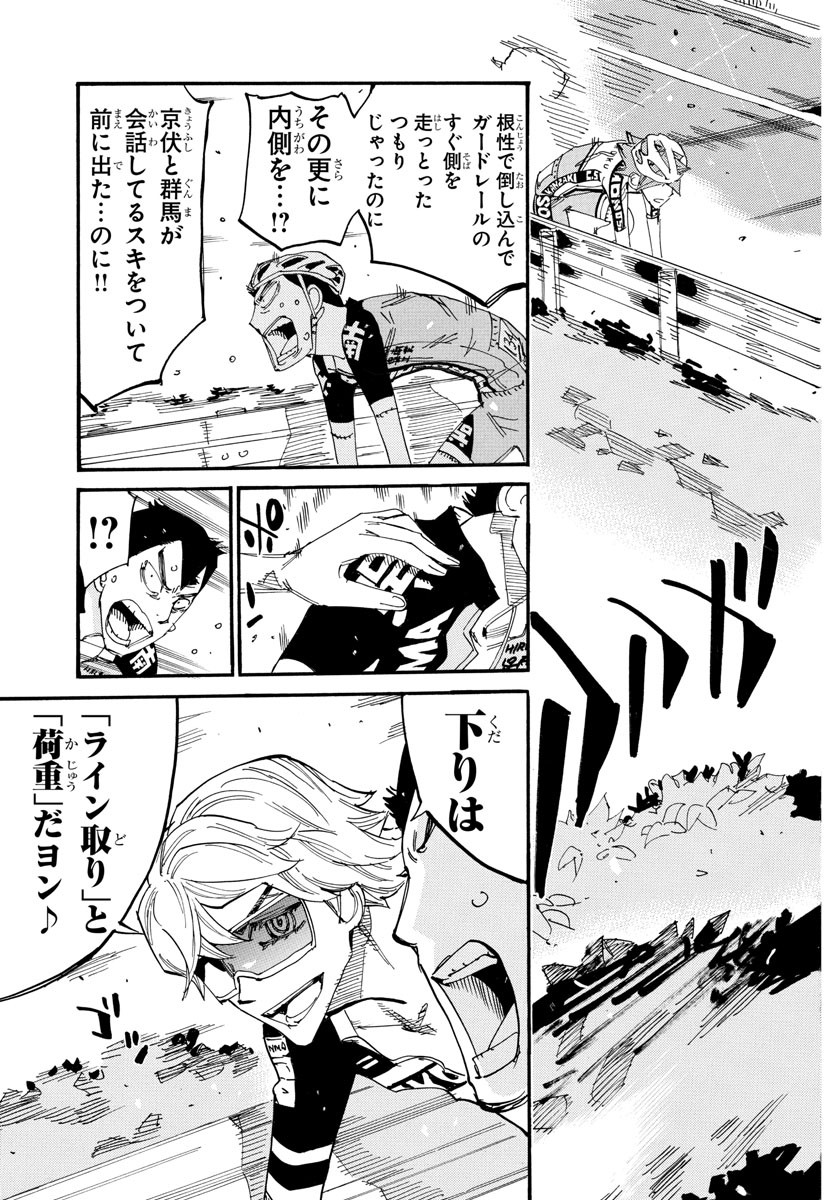 Yowamushi Pedal Chapter 808 8ページ