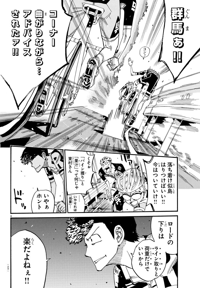 Yowamushi Pedal Chapter 808 9ページ