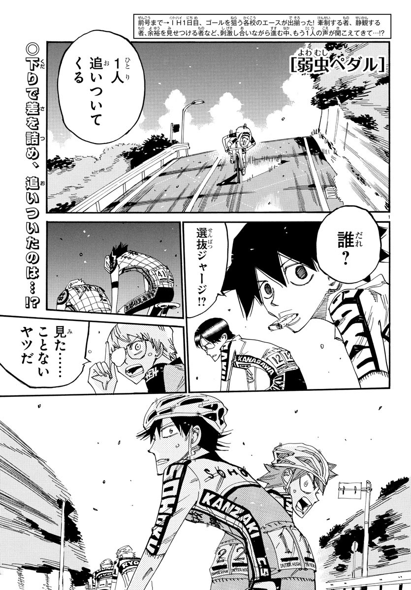 Yowamushi Pedal Chapter 809 1ページ