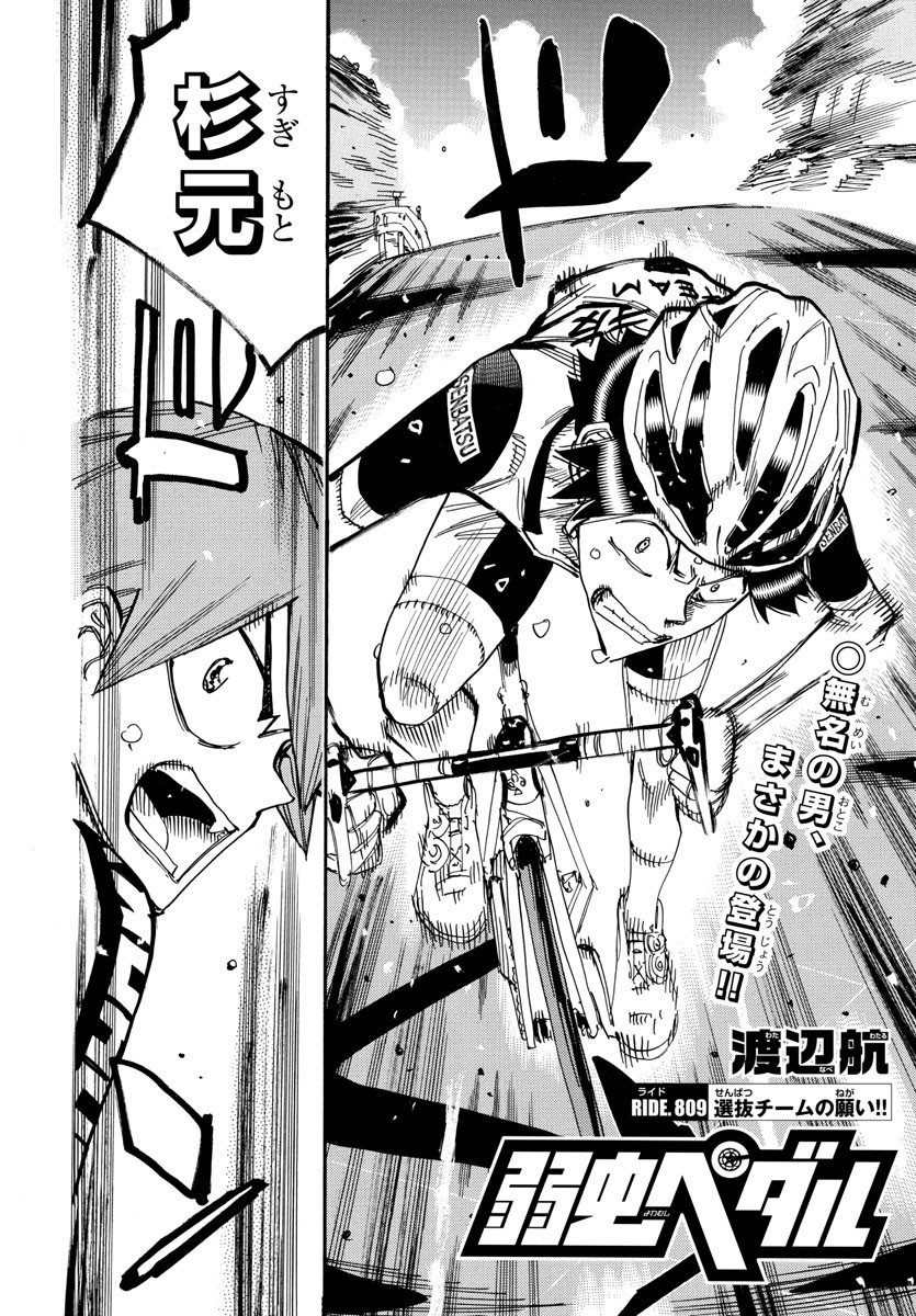 Yowamushi Pedal Chapter 809 2ページ