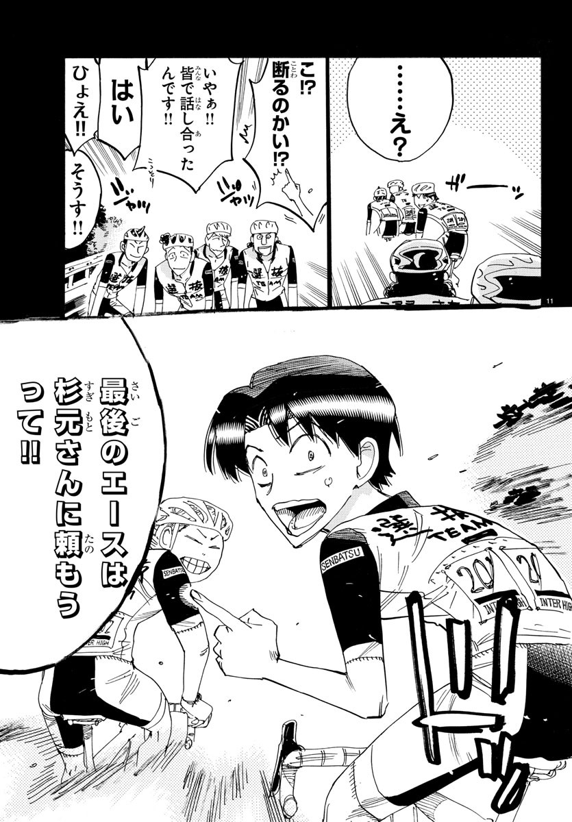 Yowamushi Pedal Chapter 809 11ページ