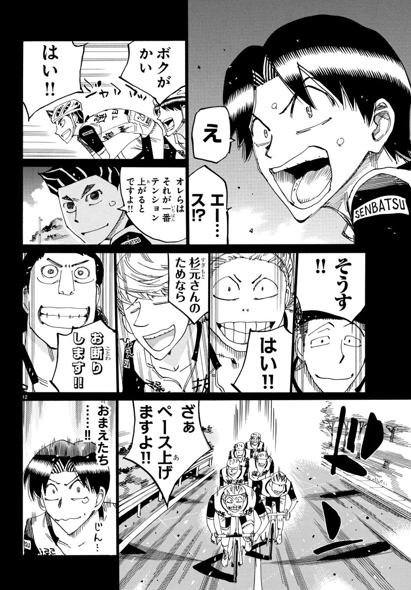 Yowamushi Pedal Chapter 809 12ページ