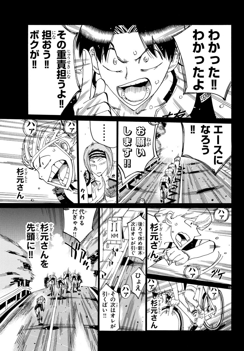 Yowamushi Pedal Chapter 809 13ページ