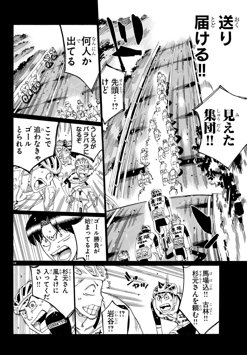 Yowamushi Pedal Chapter 809 14ページ