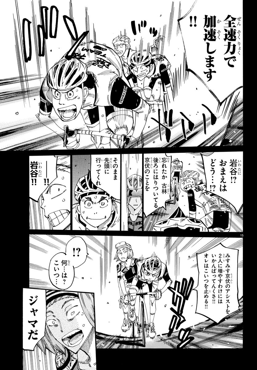 Yowamushi Pedal Chapter 809 15ページ