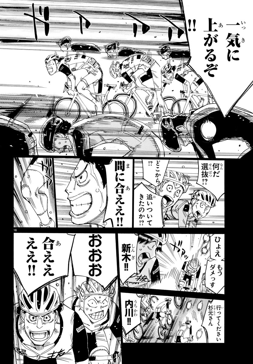 Yowamushi Pedal Chapter 809 16ページ