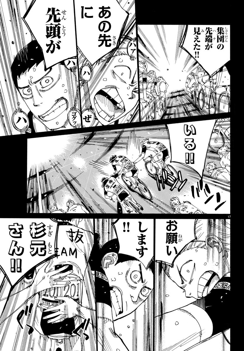 Yowamushi Pedal Chapter 809 17ページ