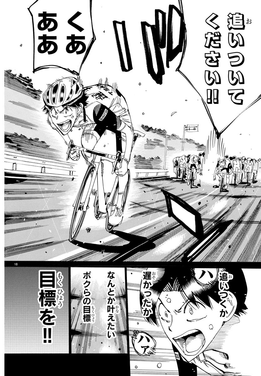 Yowamushi Pedal Chapter 809 18ページ