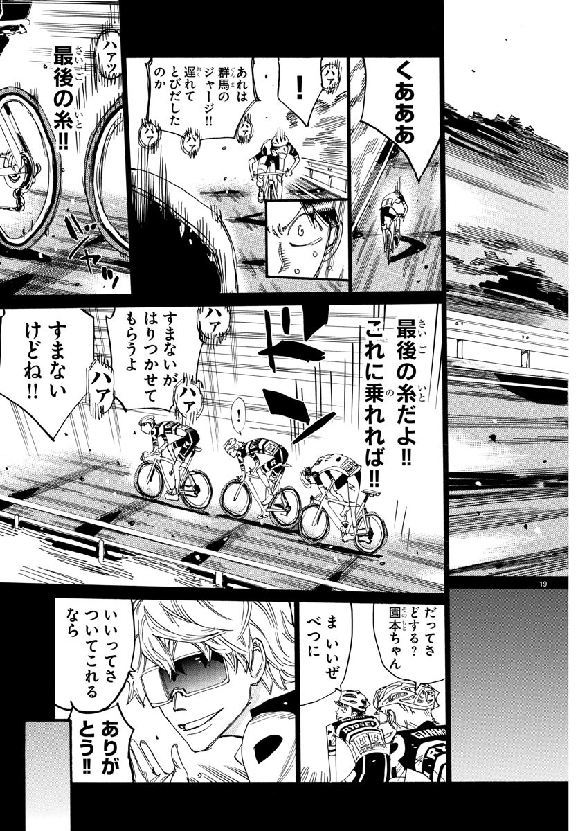 Yowamushi Pedal Chapter 809 19ページ