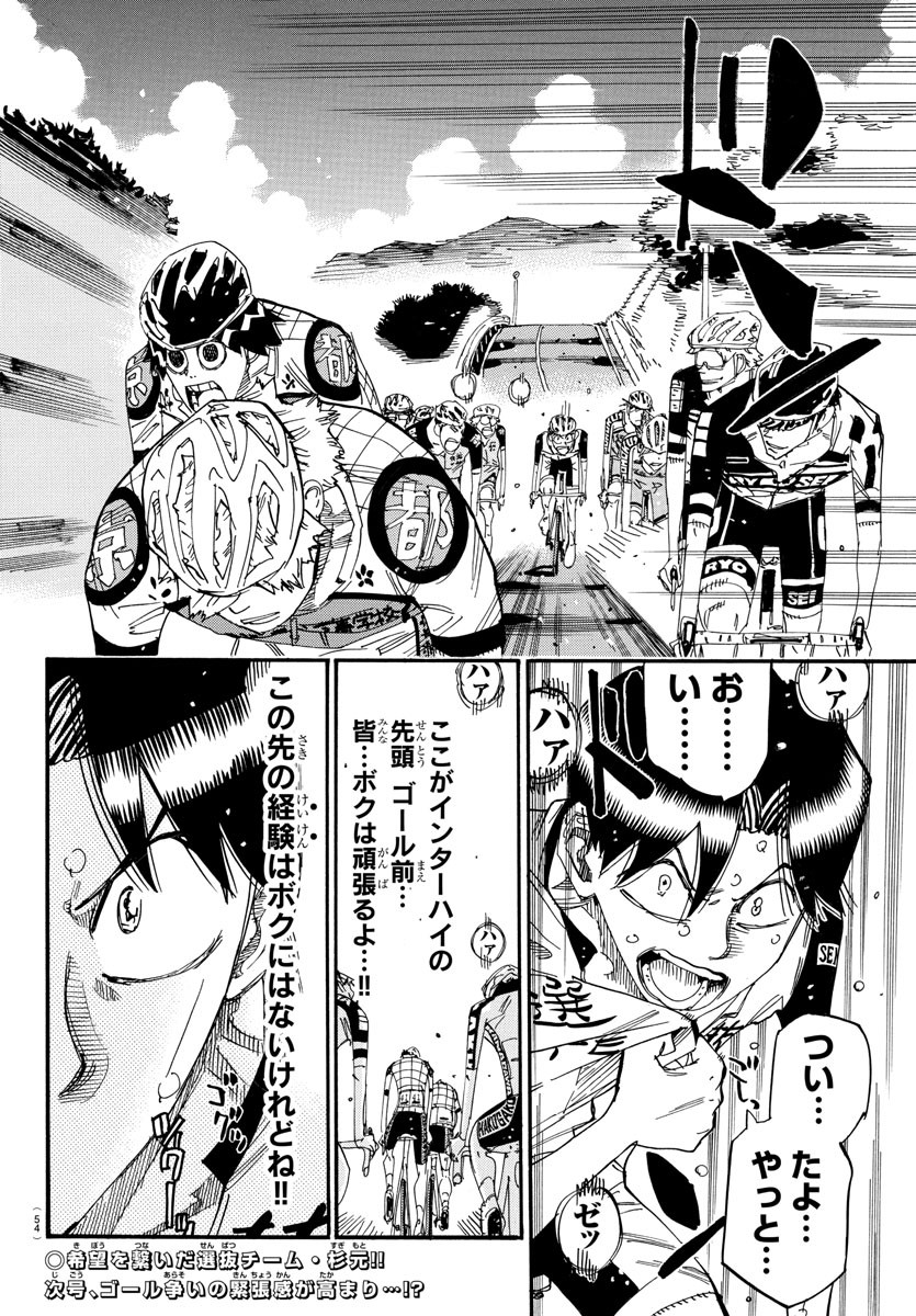 Yowamushi Pedal Chapter 809 20ページ