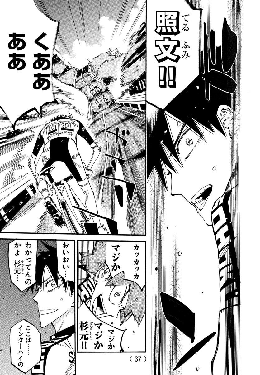 Yowamushi Pedal Chapter 809 3ページ