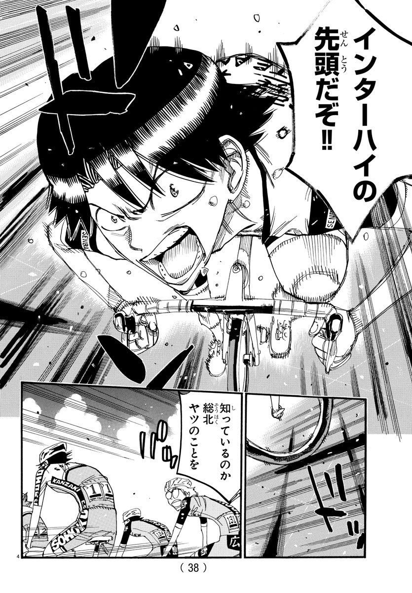 Yowamushi Pedal Chapter 809 4ページ