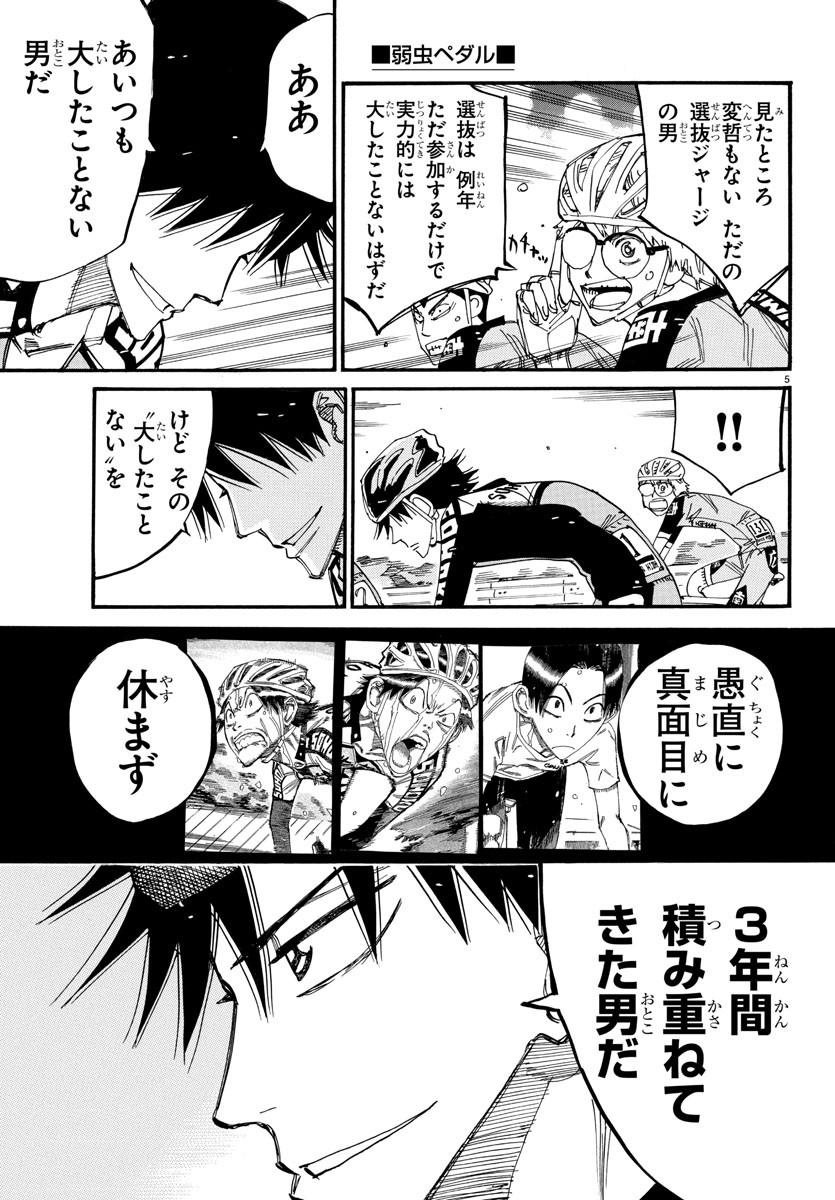 Yowamushi Pedal Chapter 809 5ページ