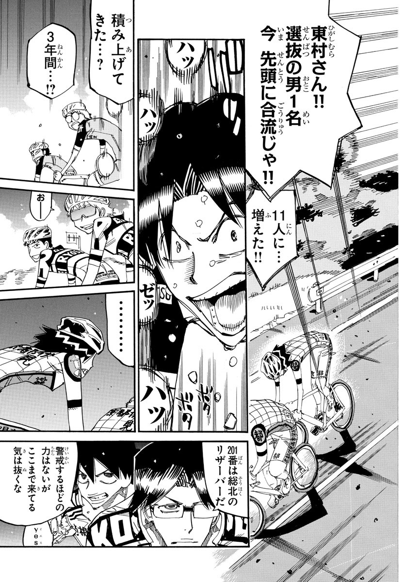 Yowamushi Pedal Chapter 809 7ページ