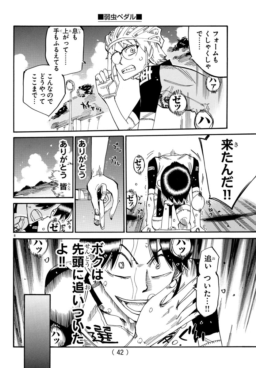 Yowamushi Pedal Chapter 809 8ページ