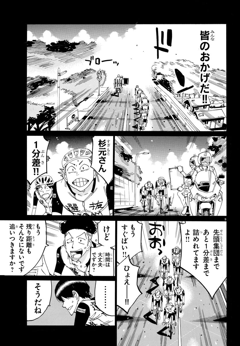 Yowamushi Pedal Chapter 809 9ページ