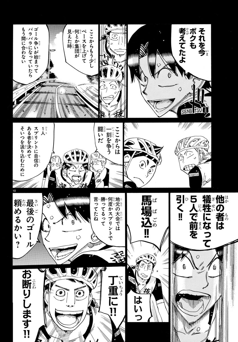 Yowamushi Pedal Chapter 809 10ページ