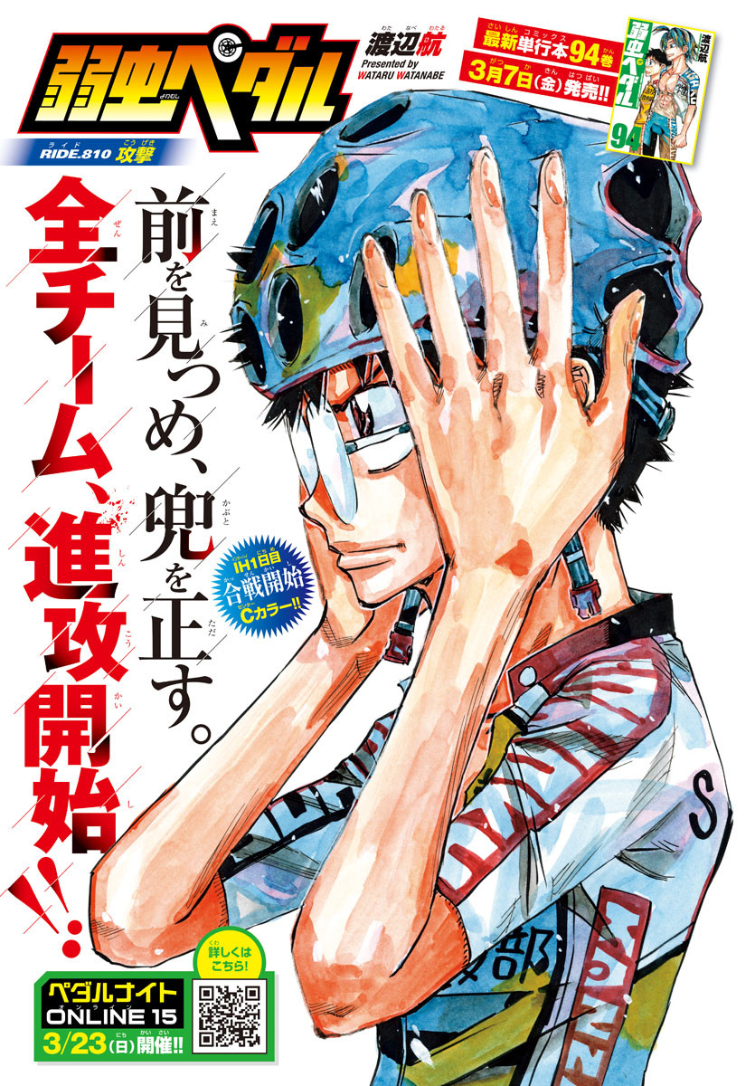 Yowamushi Pedal Chapter 810 1ページ