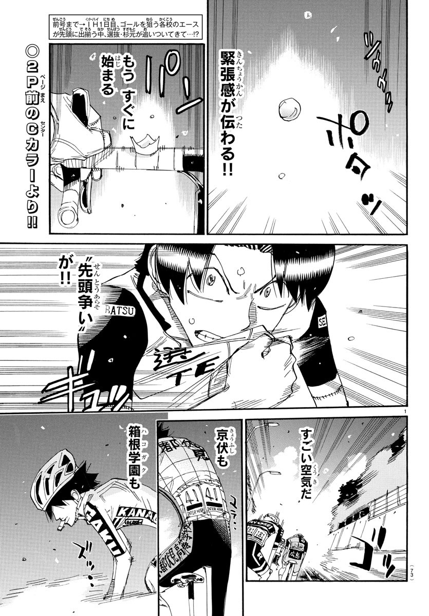 Yowamushi Pedal Chapter 810 2ページ