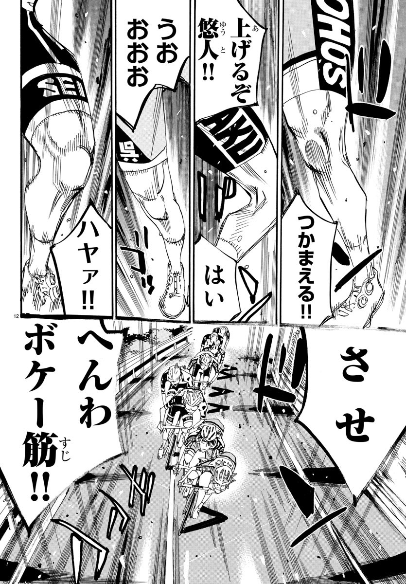 Yowamushi Pedal Chapter 810 13ページ