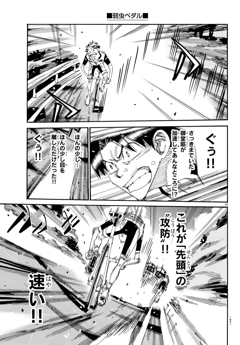 Yowamushi Pedal Chapter 810 14ページ