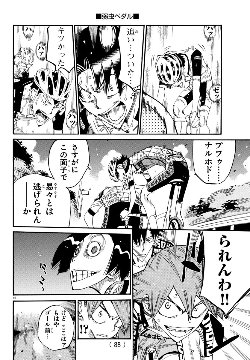 Yowamushi Pedal Chapter 810 17ページ