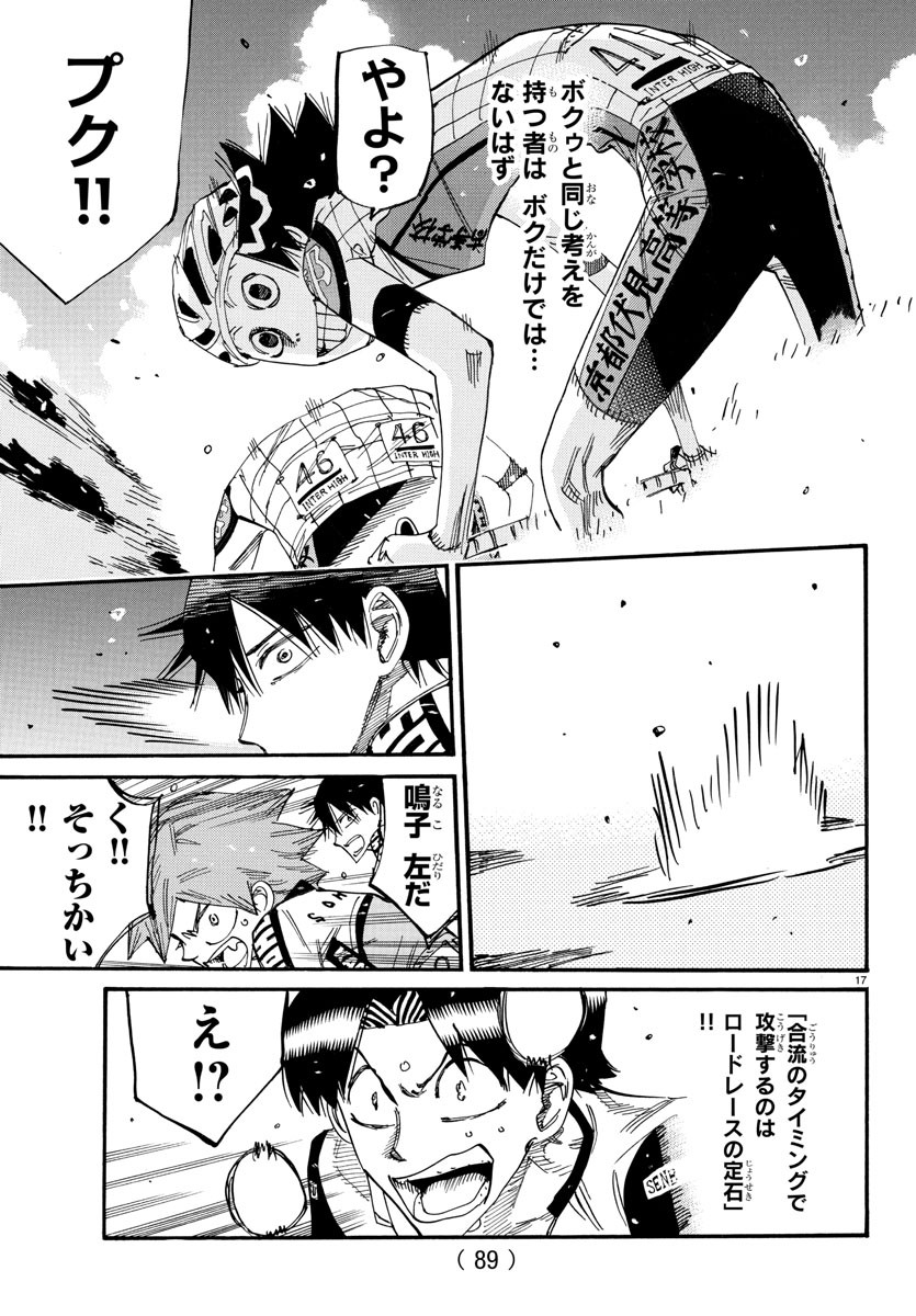 Yowamushi Pedal Chapter 810 18ページ