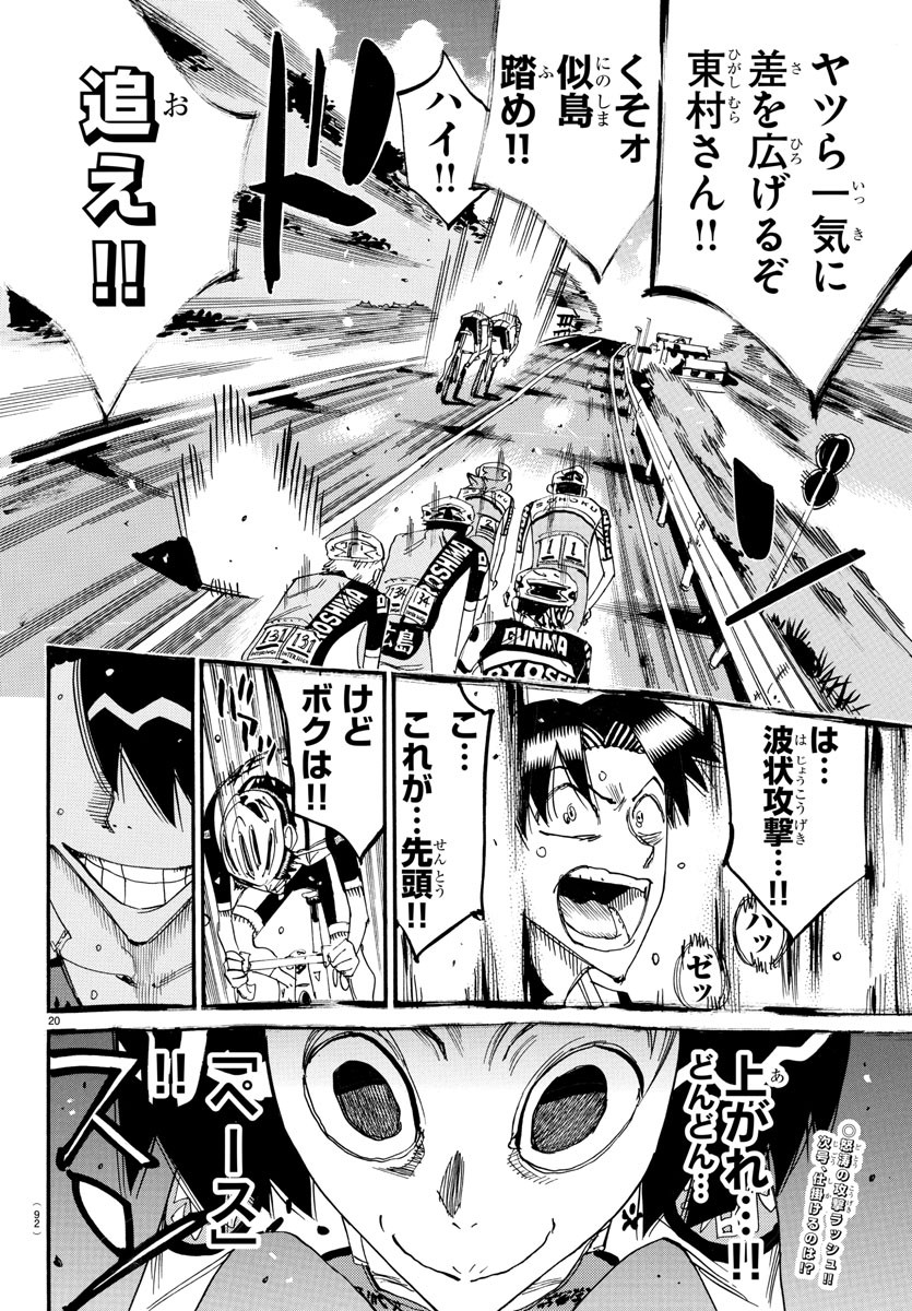 Yowamushi Pedal Chapter 810 21ページ