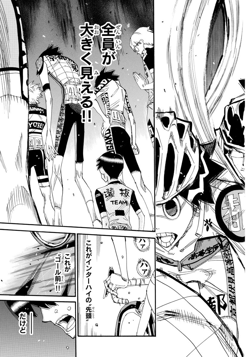 Yowamushi Pedal Chapter 810 4ページ