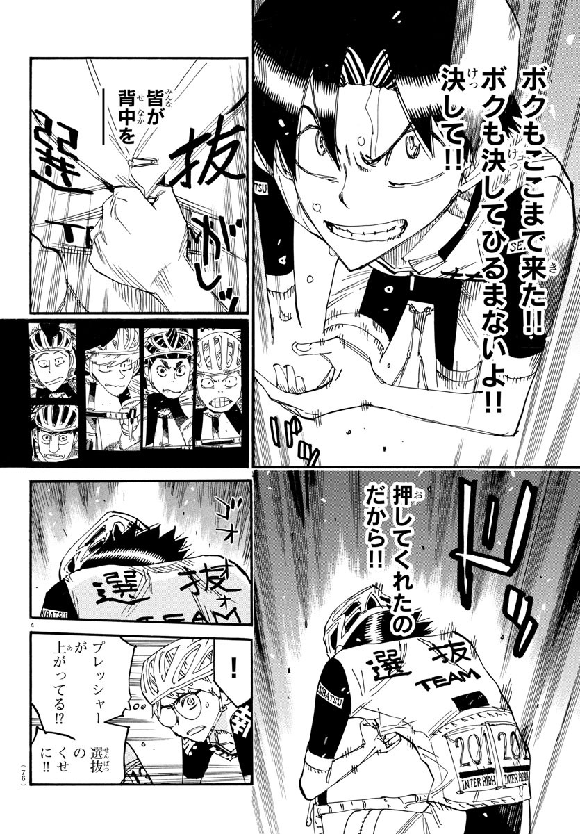 Yowamushi Pedal Chapter 810 5ページ