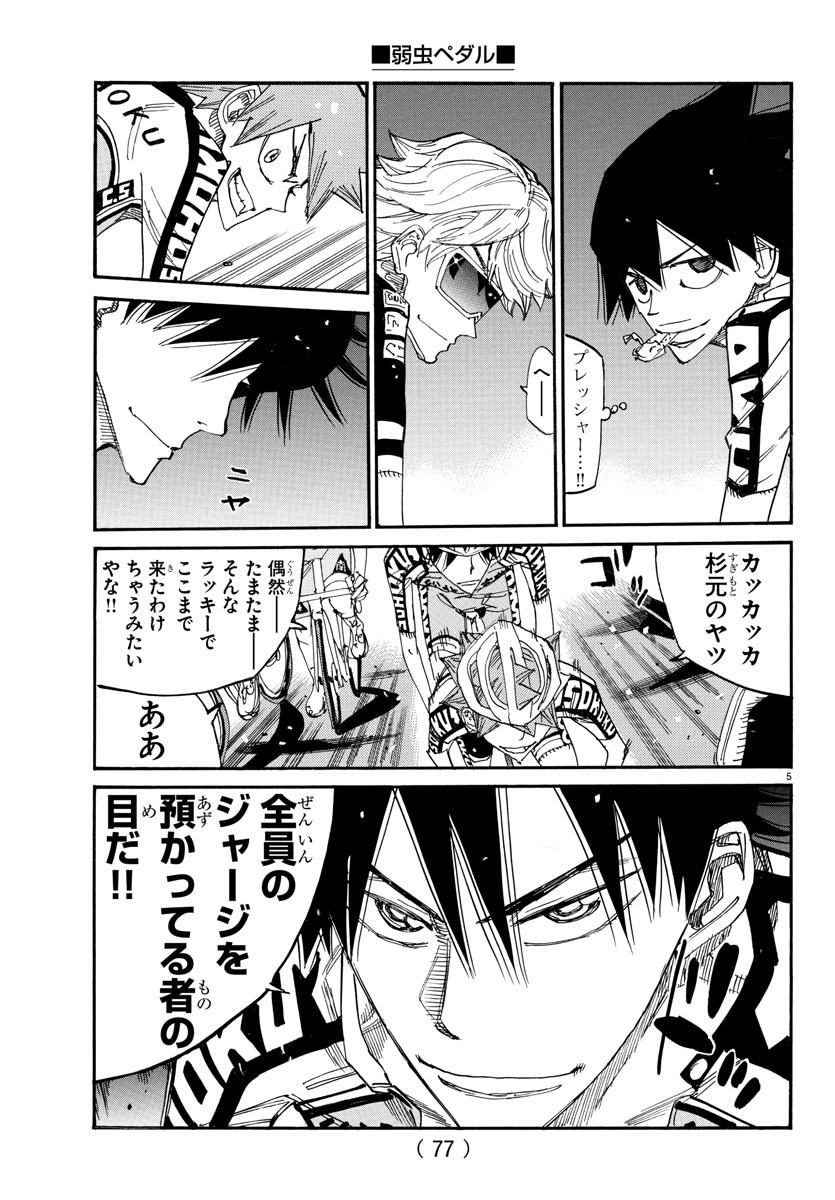 Yowamushi Pedal Chapter 810 6ページ