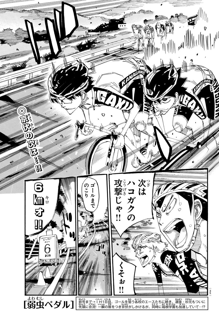 Yowamushi Pedal Chapter 811 1ページ