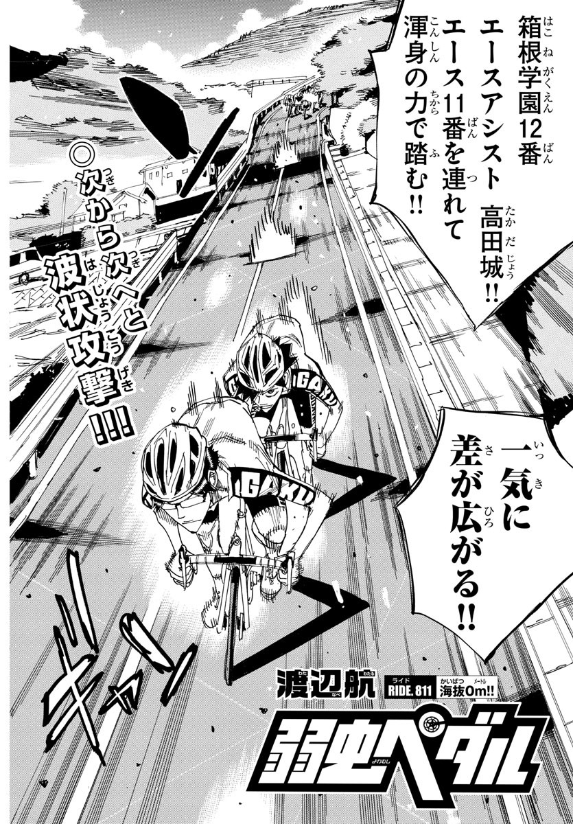 Yowamushi Pedal Chapter 811 2ページ