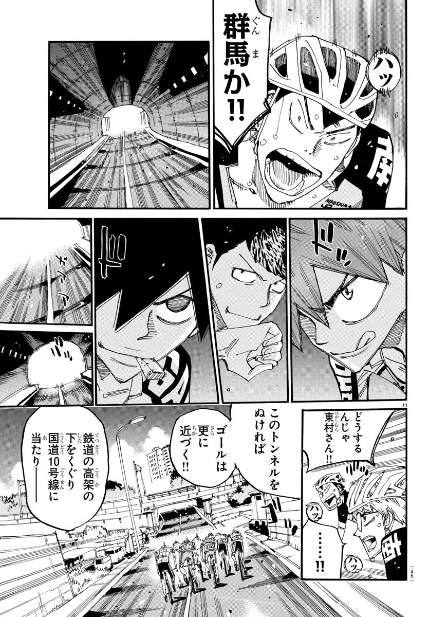 Yowamushi Pedal Chapter 811 11ページ