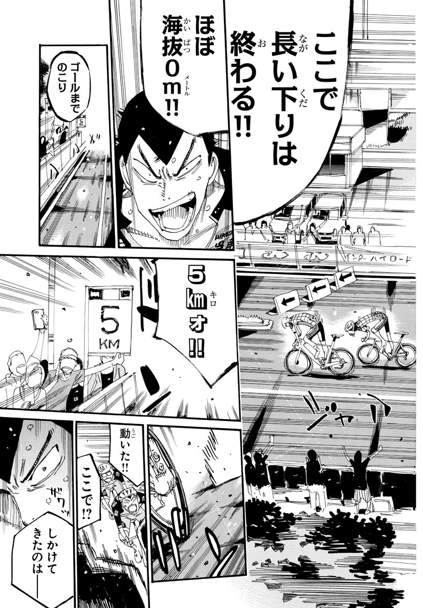 Yowamushi Pedal Chapter 811 13ページ