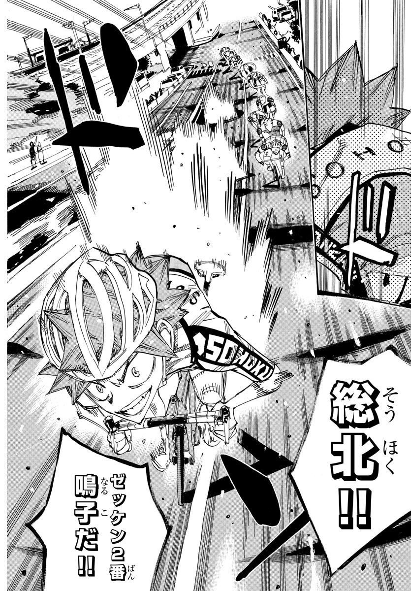 Yowamushi Pedal Chapter 811 14ページ