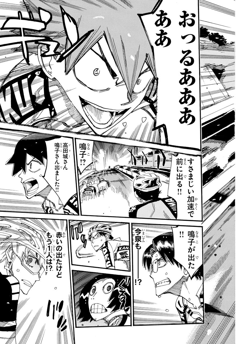Yowamushi Pedal Chapter 811 15ページ