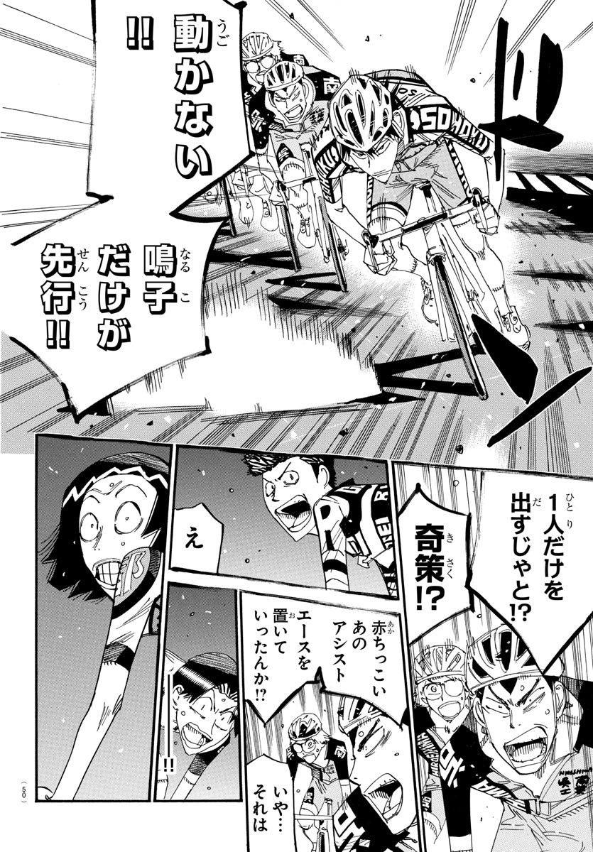 Yowamushi Pedal Chapter 811 16ページ