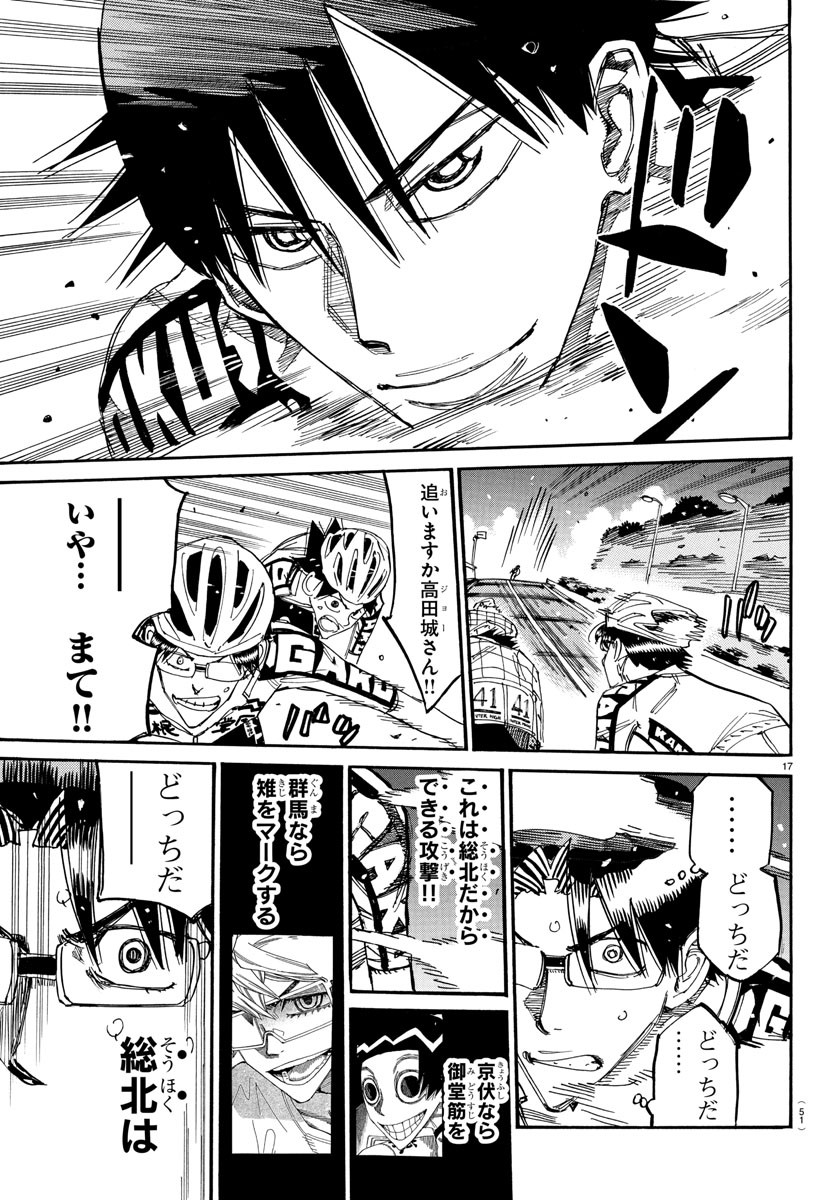 Yowamushi Pedal Chapter 811 17ページ