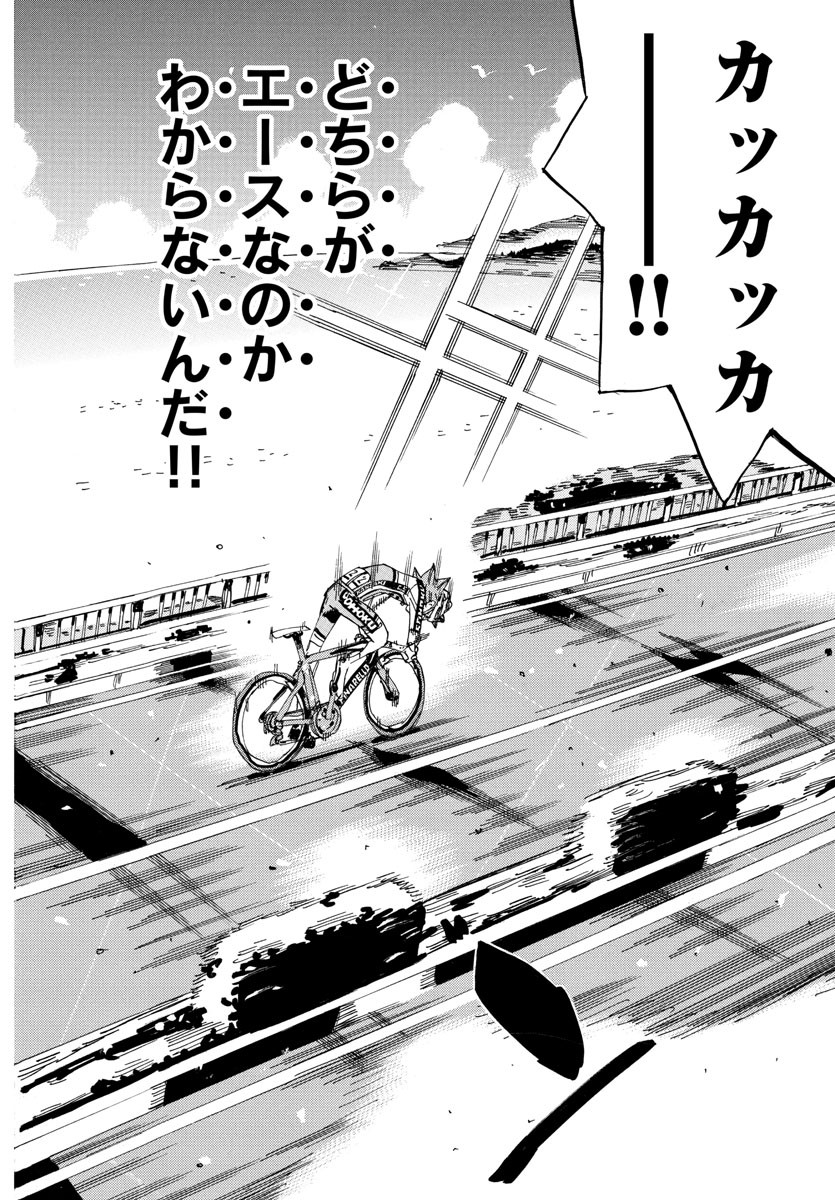 Yowamushi Pedal Chapter 811 18ページ