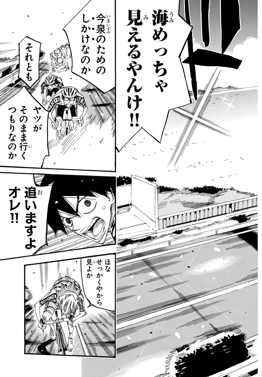 Yowamushi Pedal Chapter 811 19ページ