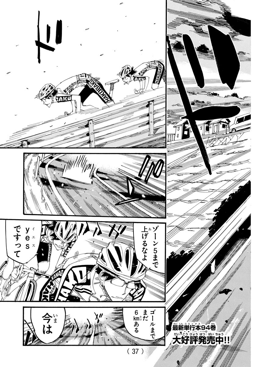 Yowamushi Pedal Chapter 811 3ページ